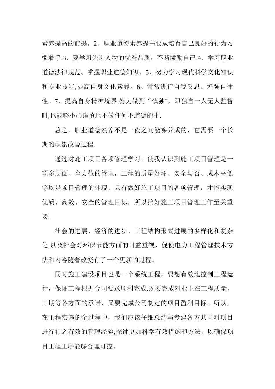 二级建造师继续教育自学小结_第3页