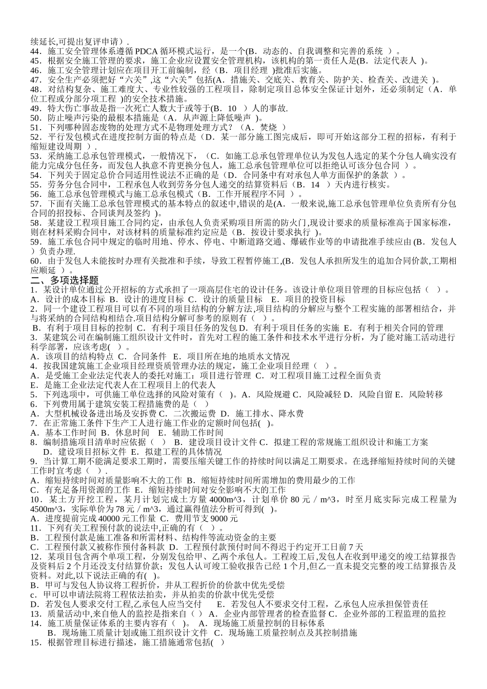 二级建造师考试《建设工程施工管理》练习题_第2页