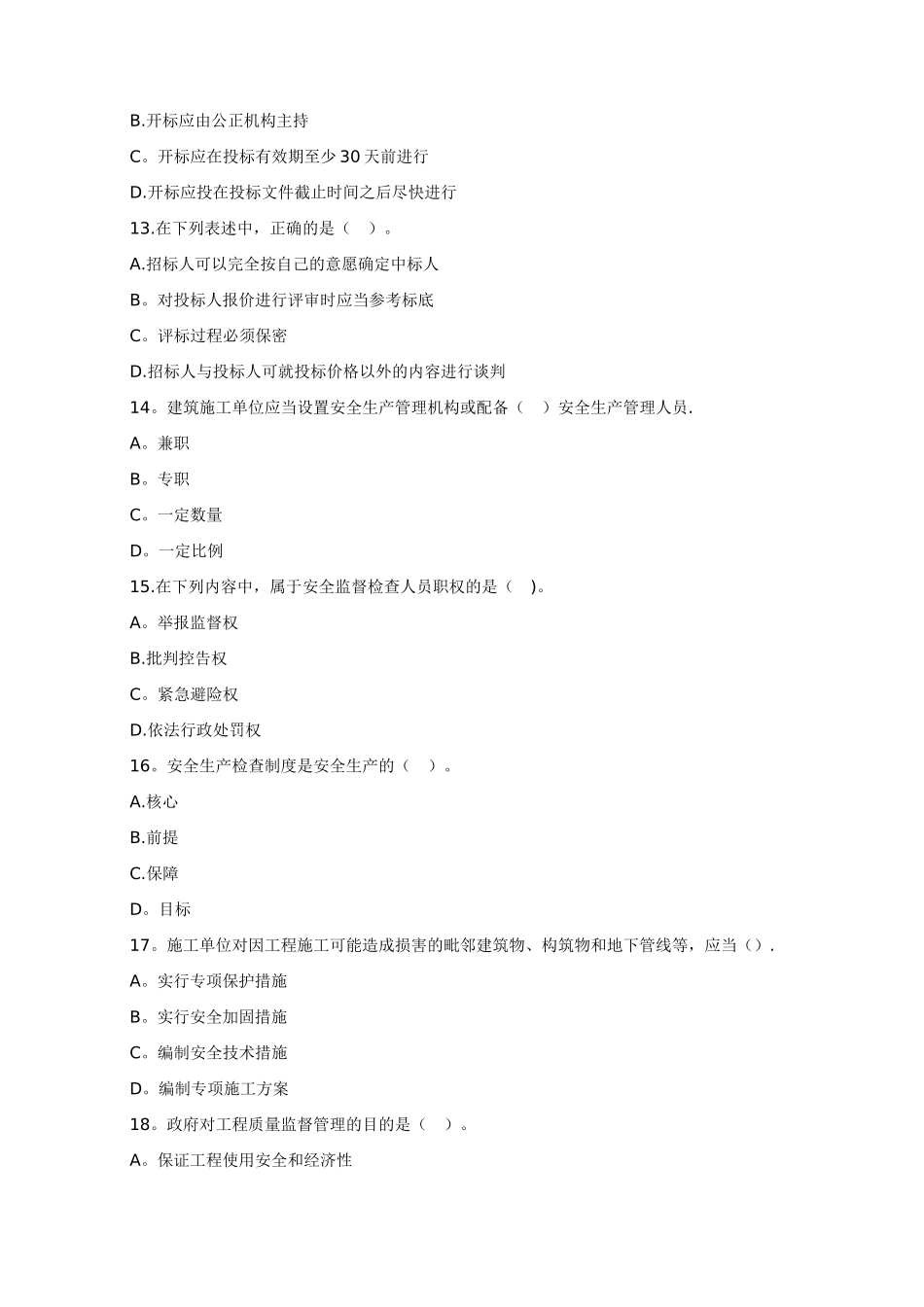 二级建造师考试《建设工程法规及相关知识》模拟试题_第3页