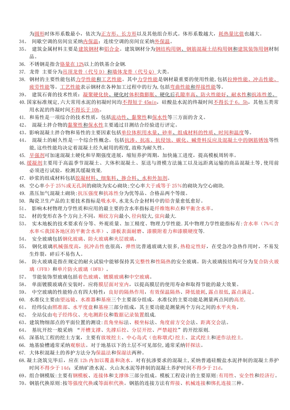 二级建造师考试《建筑工程管理与实务》重点内容精选归纳复习要点_第2页