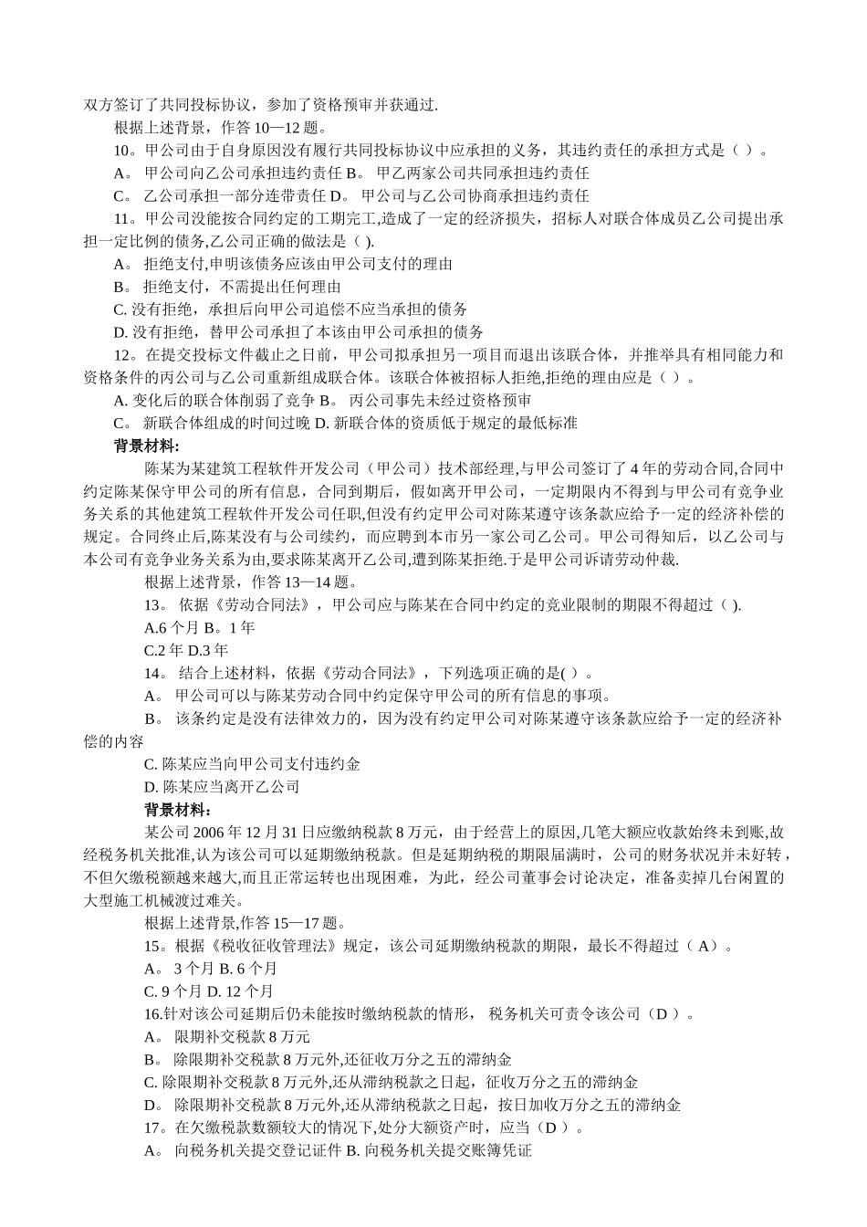 二级建造师考试《建筑工程管理与实务》模拟题及答案_第2页