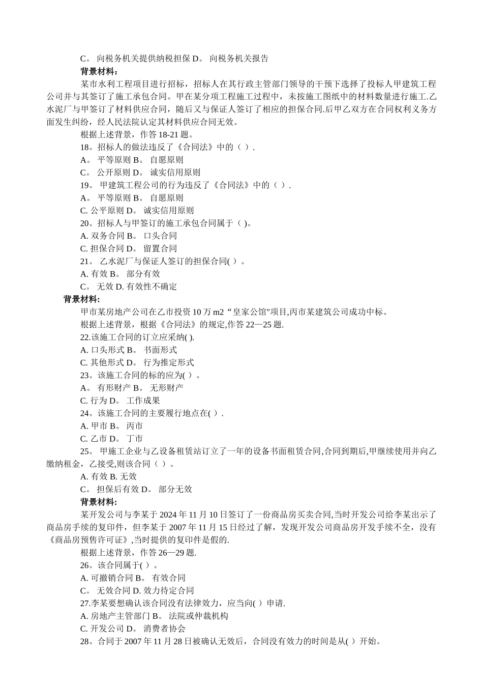 二级建造师考试《建筑工程管理与实务》模拟题及答案_第3页