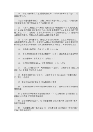 二级建造师网络选修课考试试题