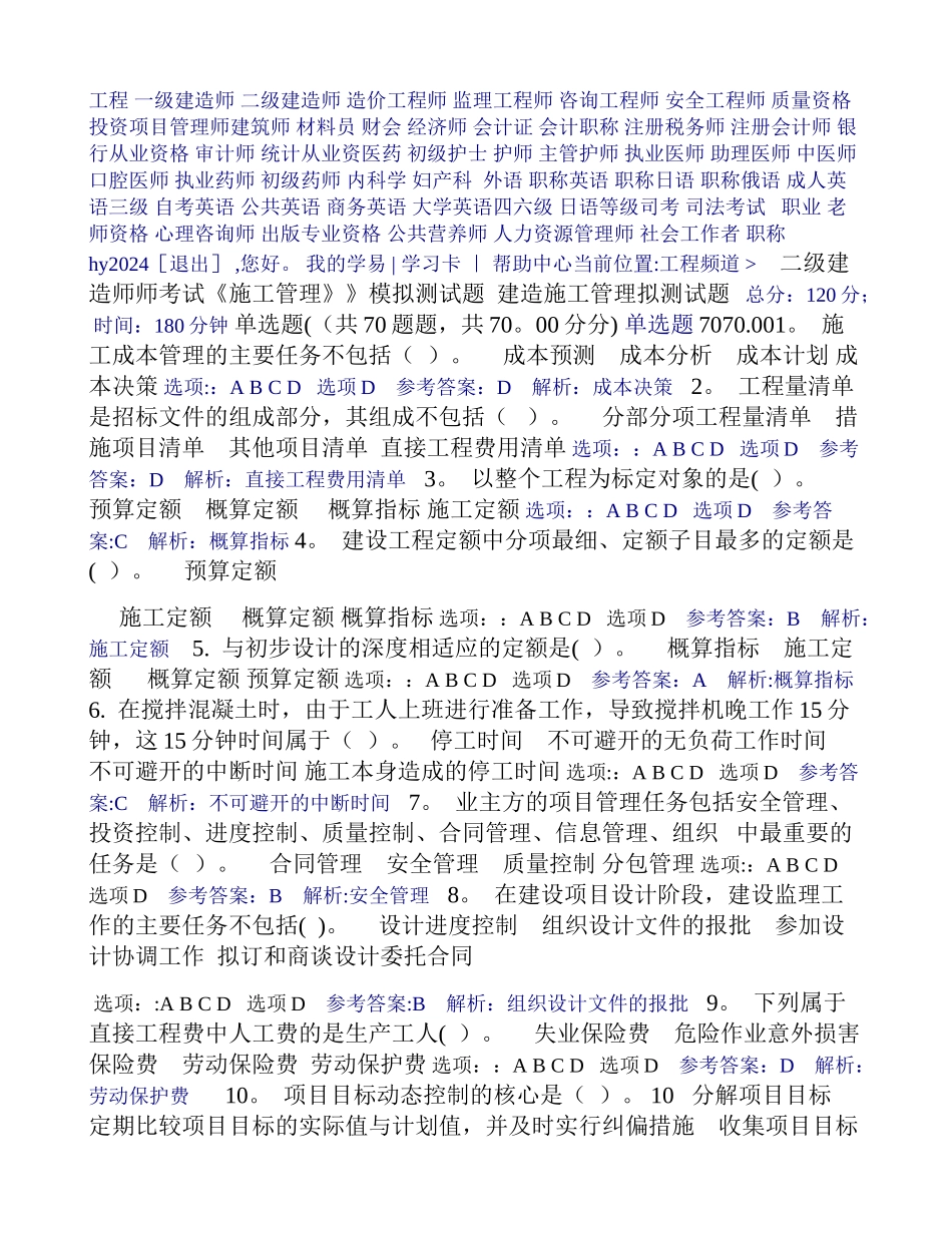 二级建造师考试《施工管理》模拟测试题_第1页