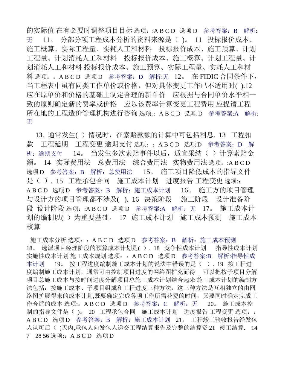 二级建造师考试《施工管理》模拟测试题_第2页