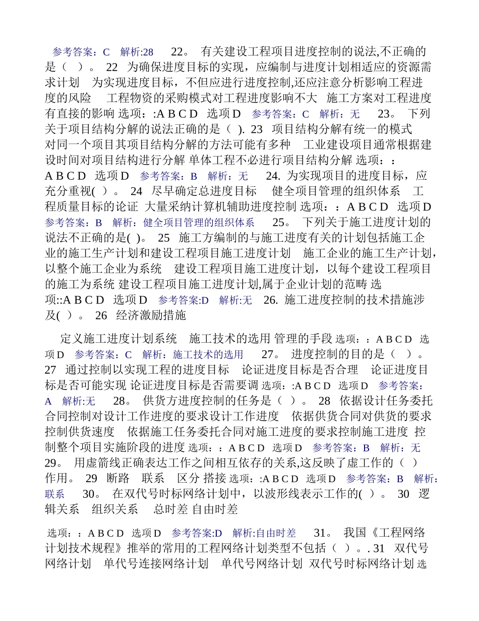 二级建造师考试《施工管理》模拟测试题_第3页