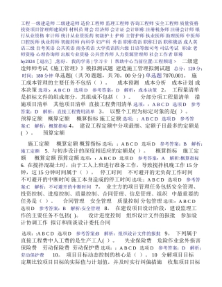 二级建造师考试《施工管理》模拟测试题