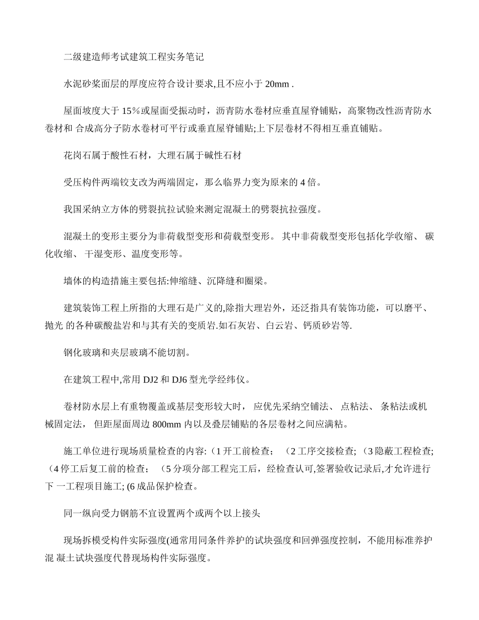 二级建造师考试建筑工程实务笔记剖析_第1页