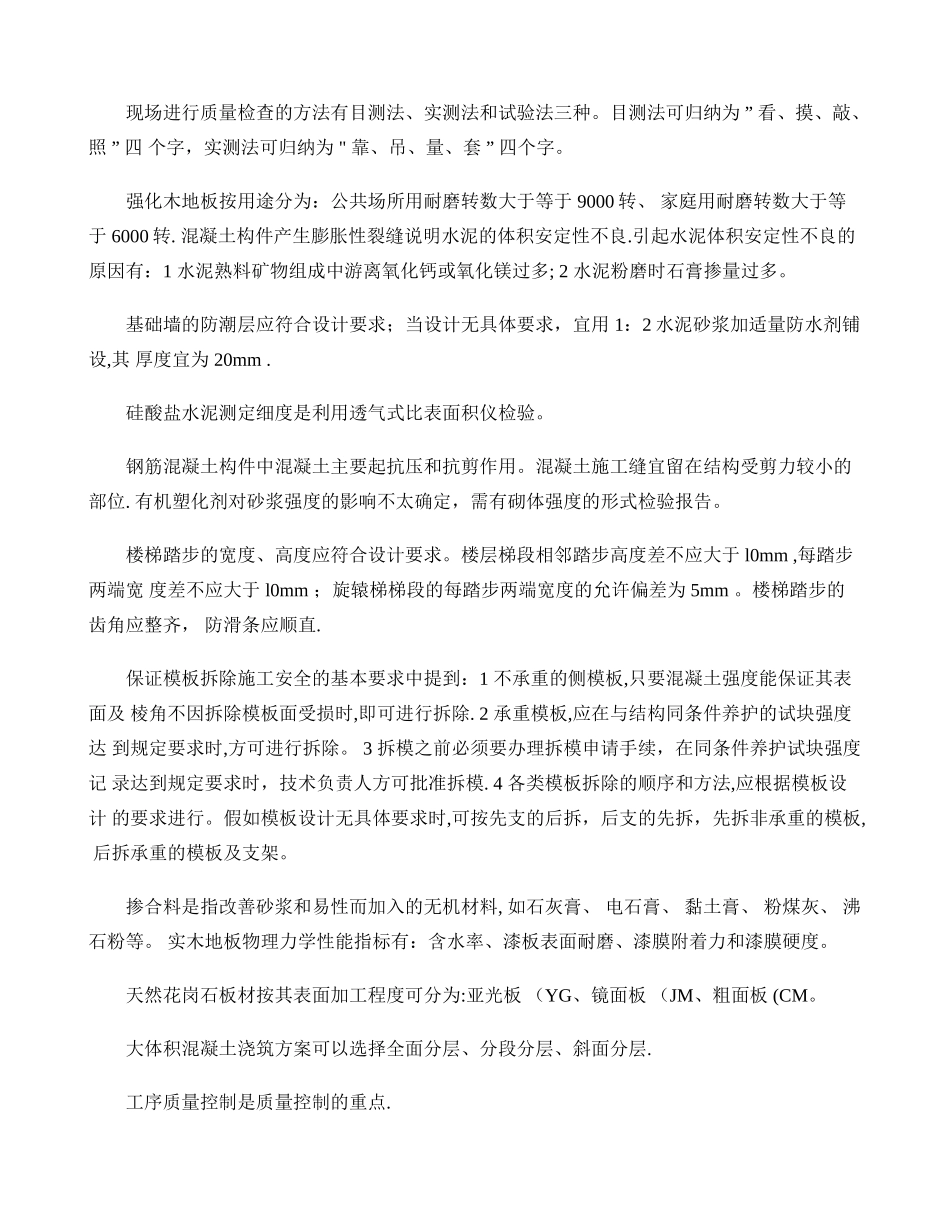 二级建造师考试建筑工程实务笔记剖析_第2页