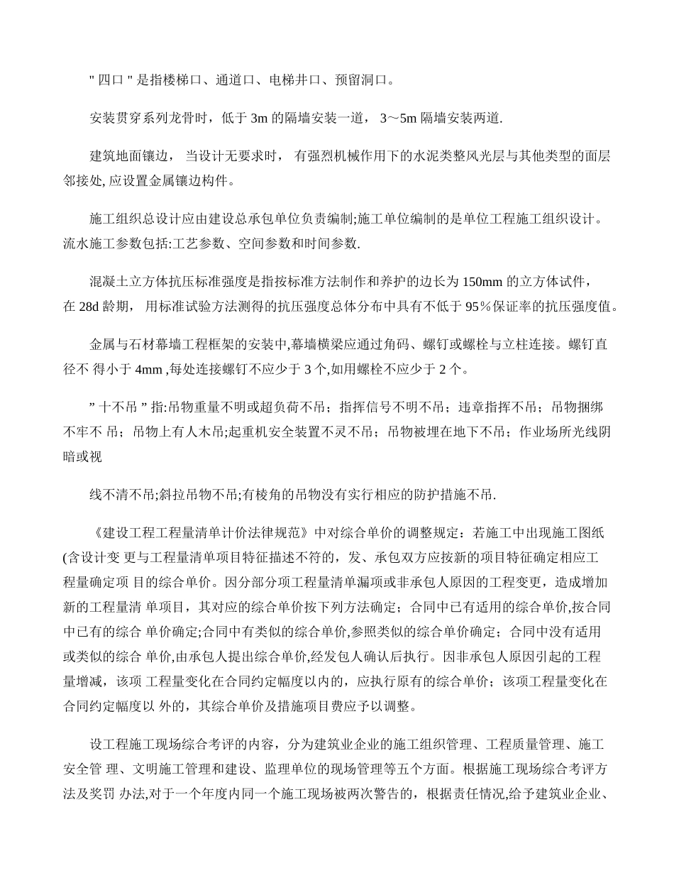 二级建造师考试建筑工程实务笔记剖析_第3页