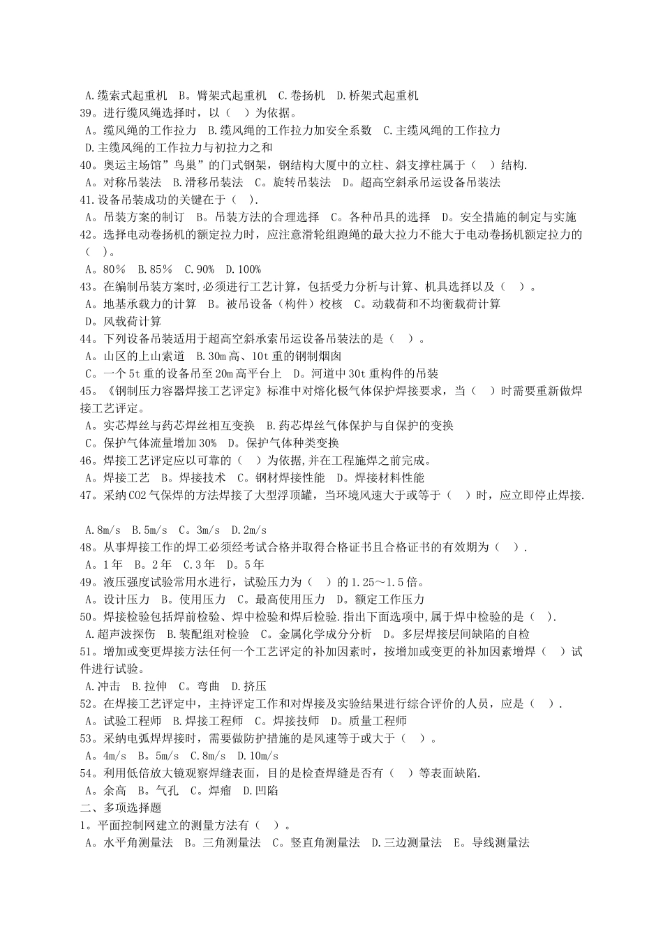 二级建造师考试《机电工程管理与实务》选择题_第3页