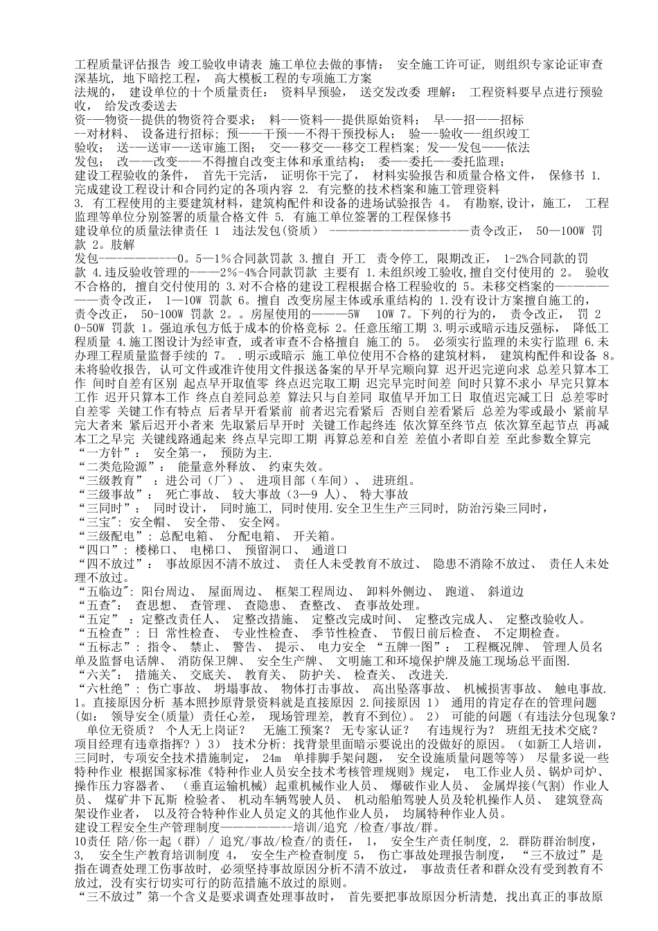 二级建造师考试-管理-法规必背-记忆口诀_第2页