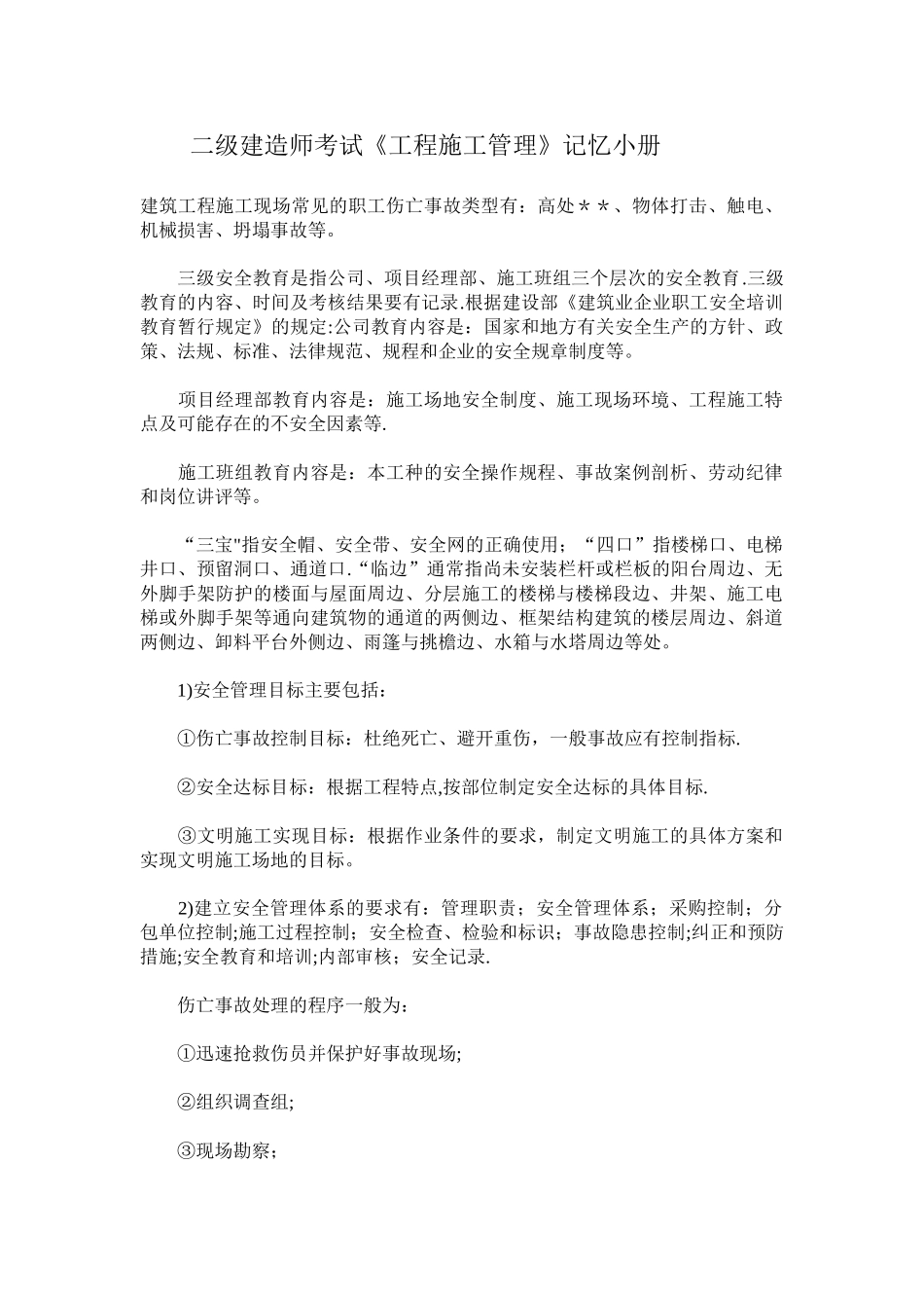 二级建造师考试_第1页