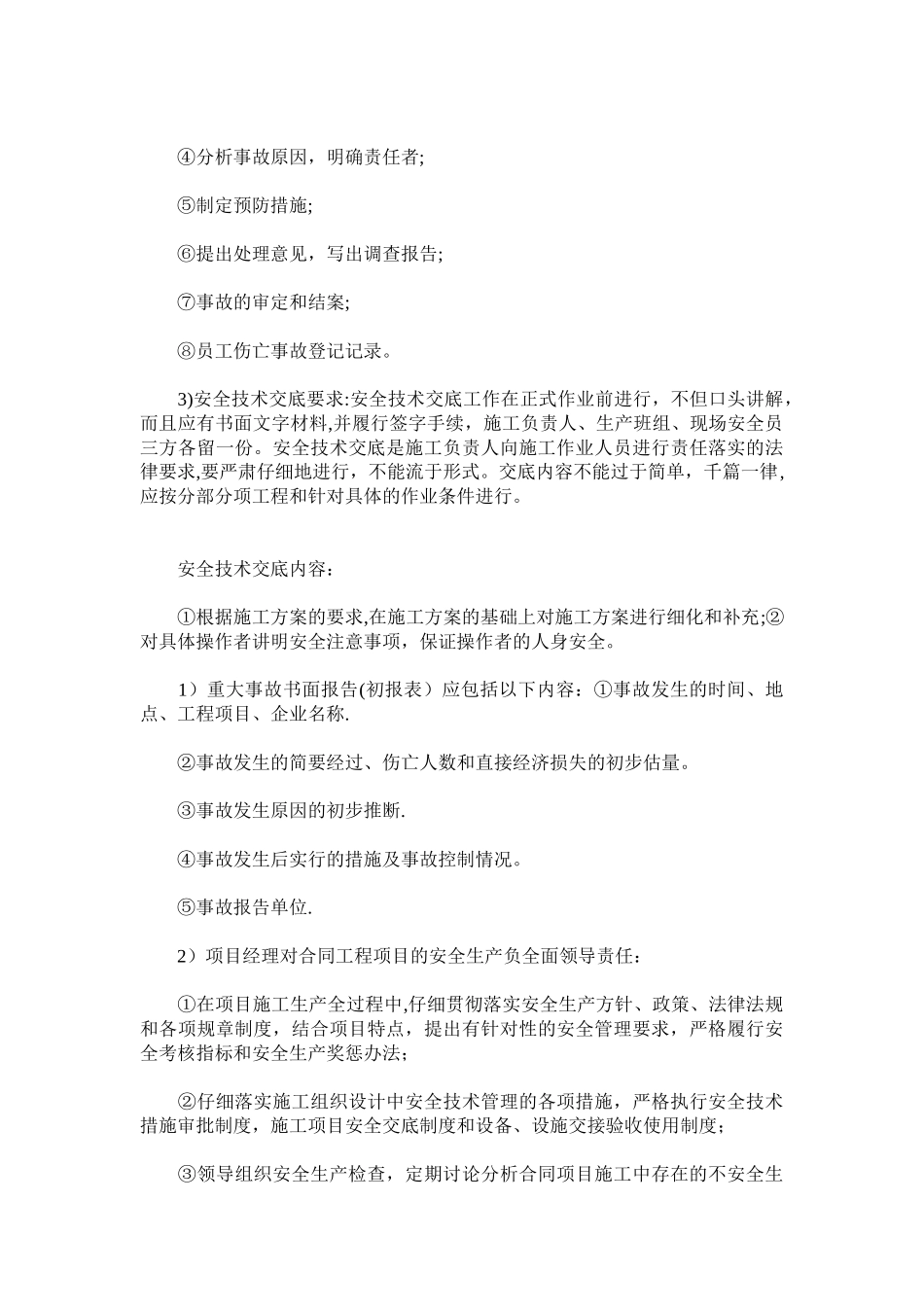 二级建造师考试_第2页