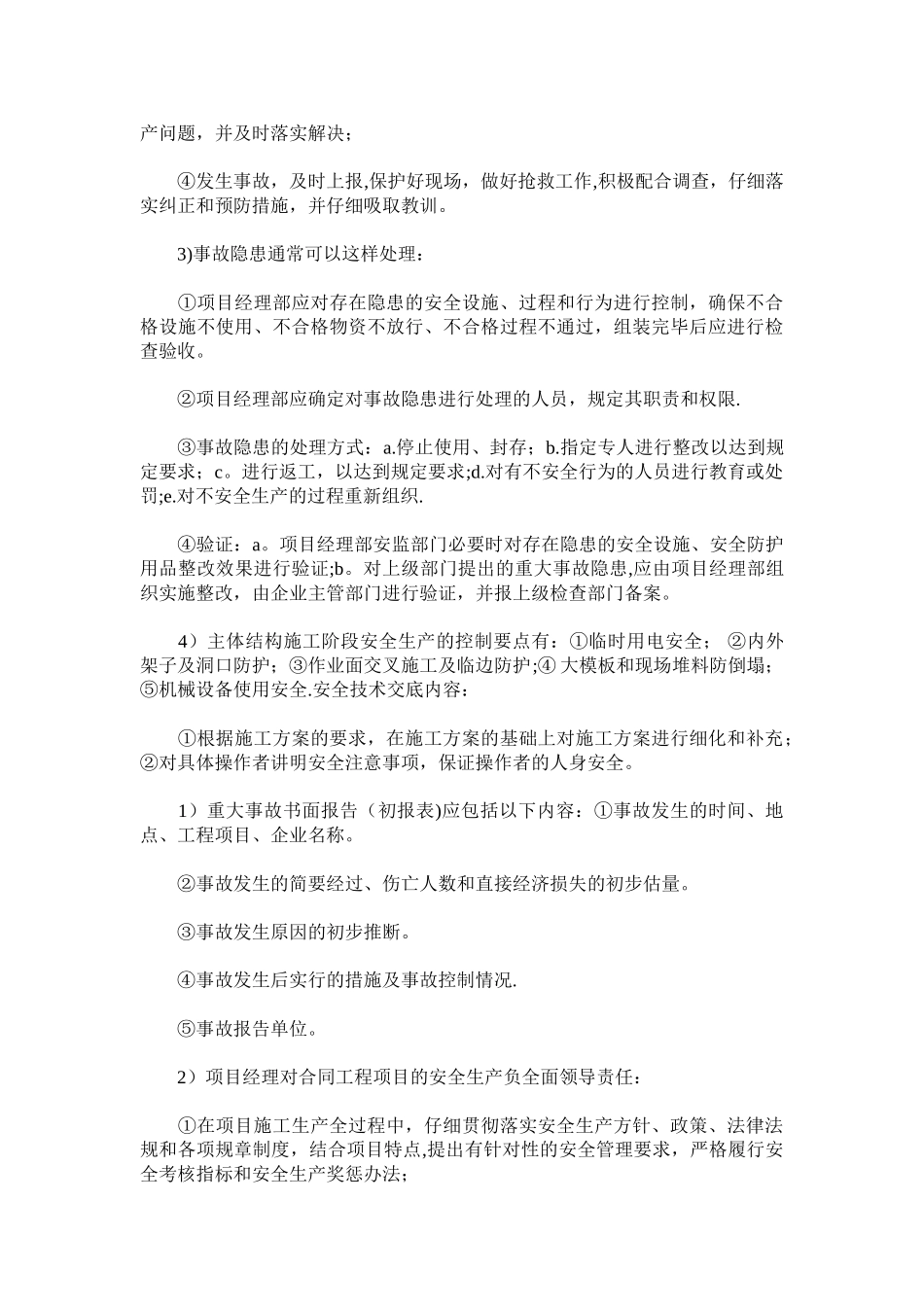 二级建造师考试_第3页