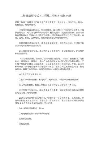 二级建造师考试