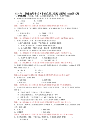 二级建造师考试《市政公用工程复习题集》综合测试题