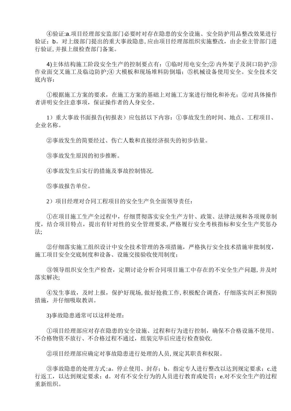 二级建造师考试《工程施工管理》_第3页