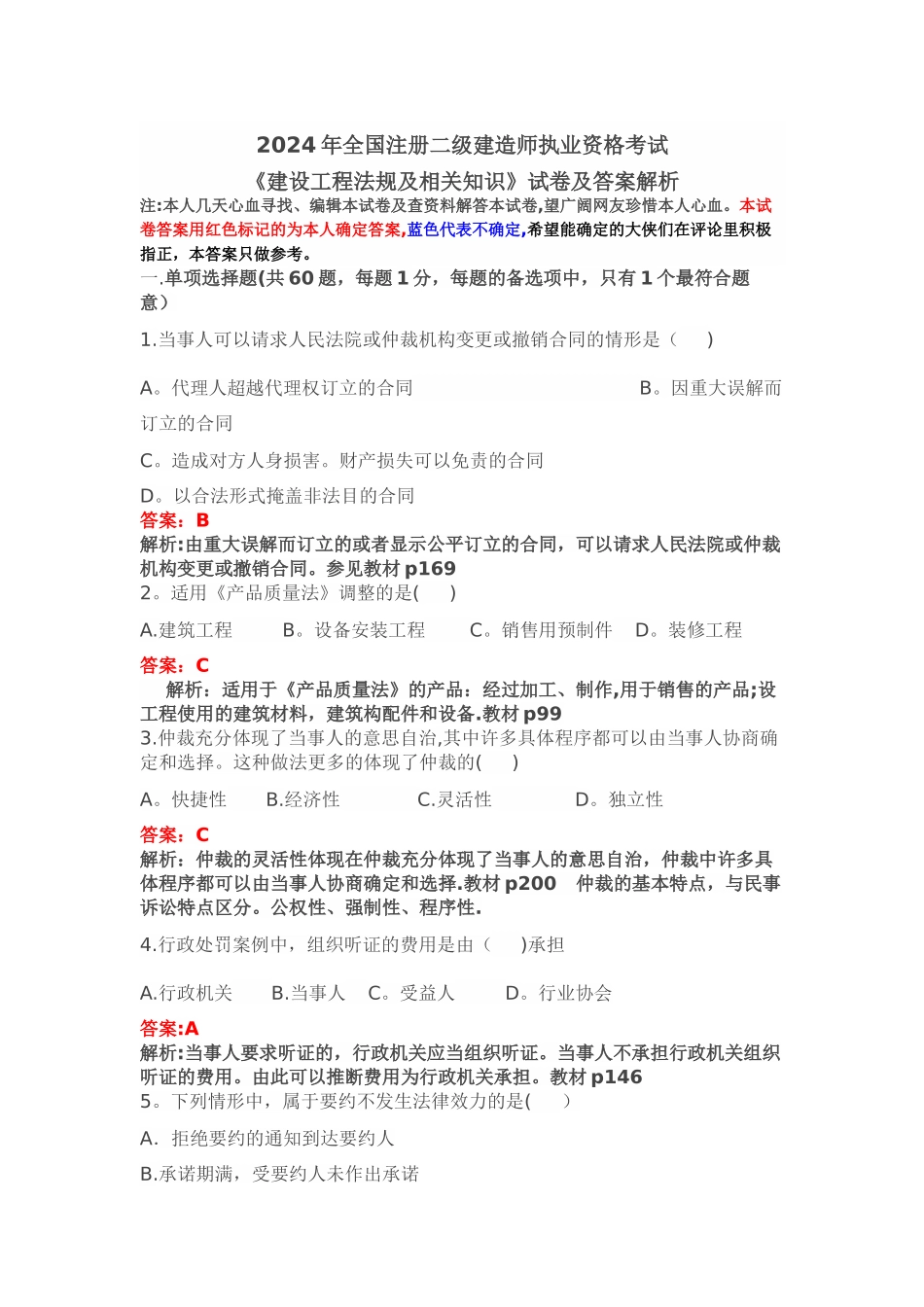 二级建造师考试建筑工程法律法规及相关知识_第1页