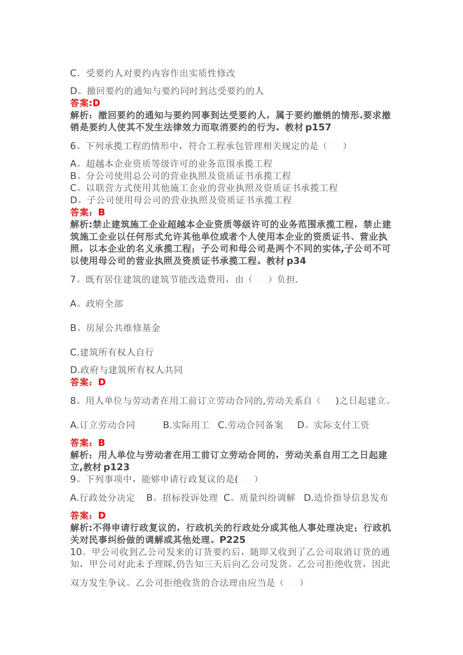 二级建造师考试建筑工程法律法规及相关知识_第2页