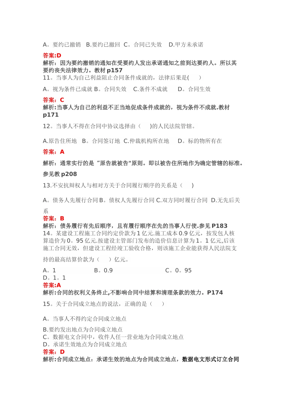 二级建造师考试建筑工程法律法规及相关知识_第3页