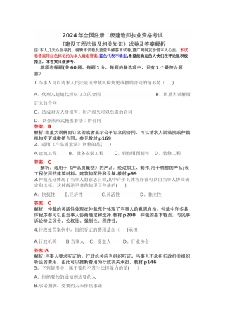 二级建造师考试建筑工程法律法规及相关知识