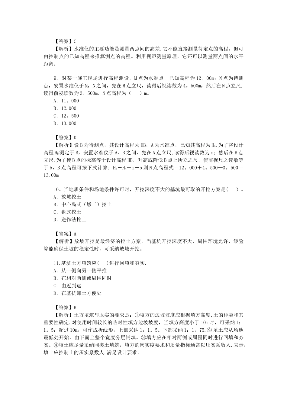 二级建造师考试建筑工程试题及答案_第3页