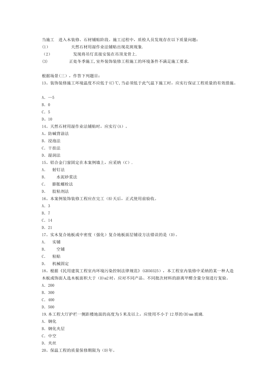 二级建造师考试建筑工程预测试题及答案_第3页