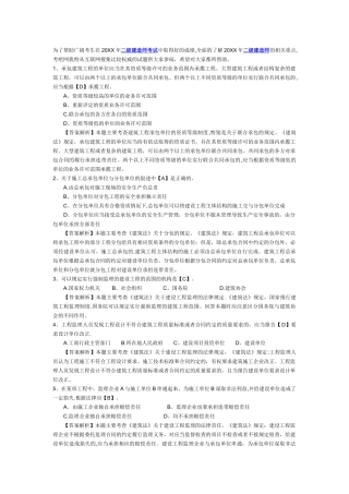 二级建造师考试《建设工程法规及相关知识》模拟试题及答案解析