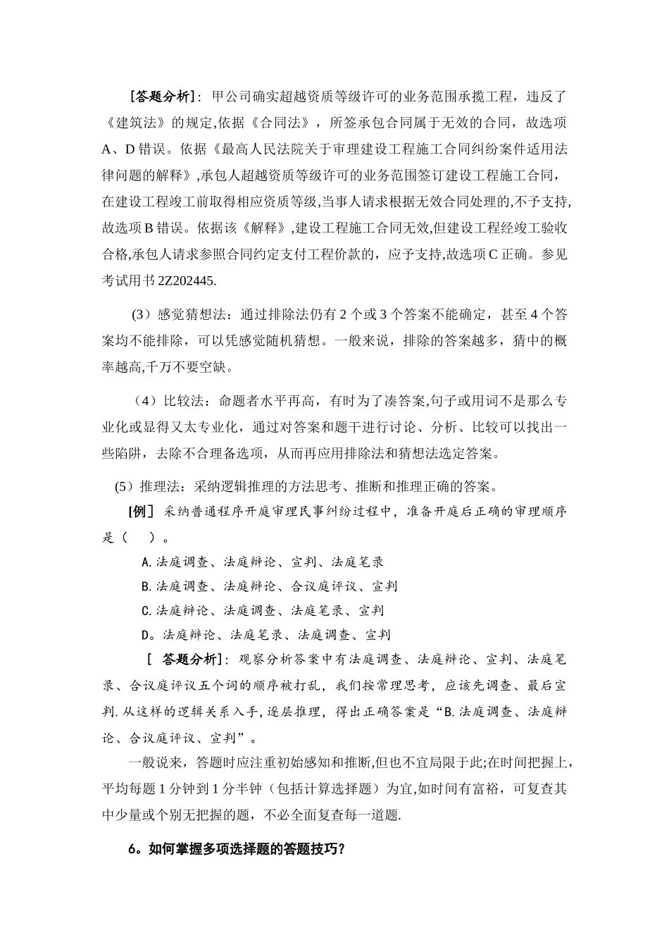 二级建造师考试建设工程法规及相关知识综合测试题附答案_第3页