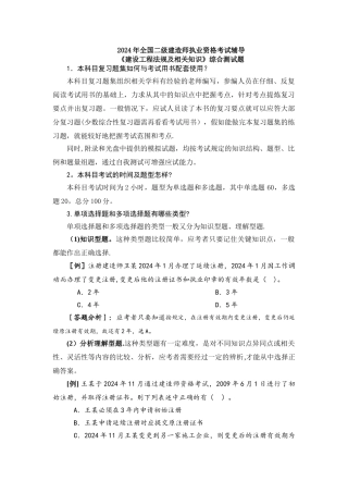 二级建造师考试建设工程法规及相关知识综合测试题附答案