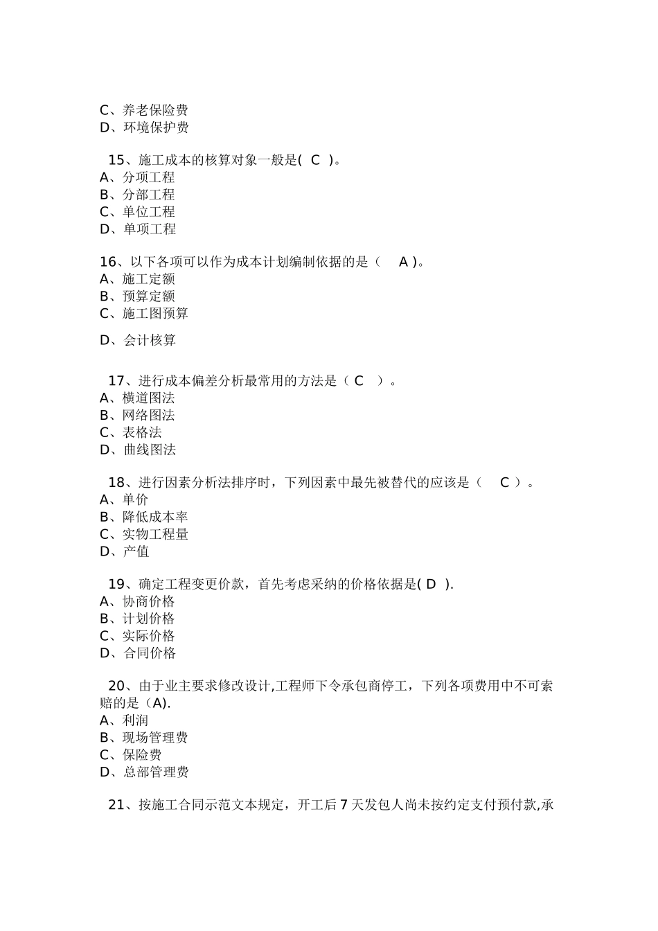 二级建造师考试建设工程施工管理模拟试题_第3页
