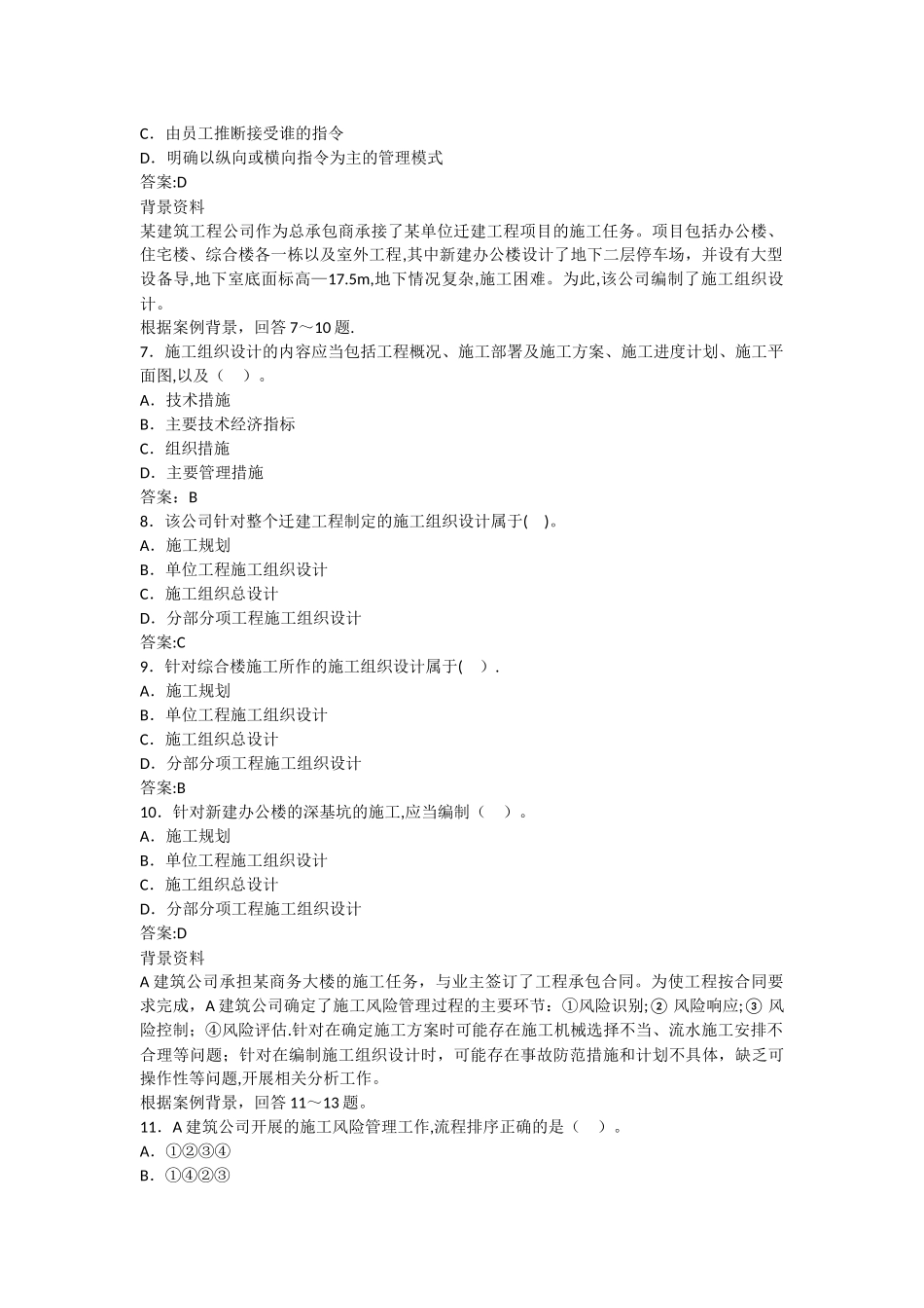 二级建造师考试施工管理模拟试题及答案_第2页