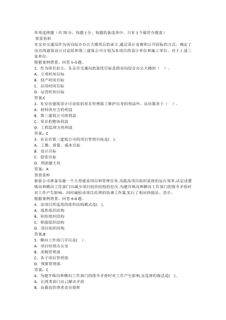 二级建造师考试施工管理模拟试题及答案