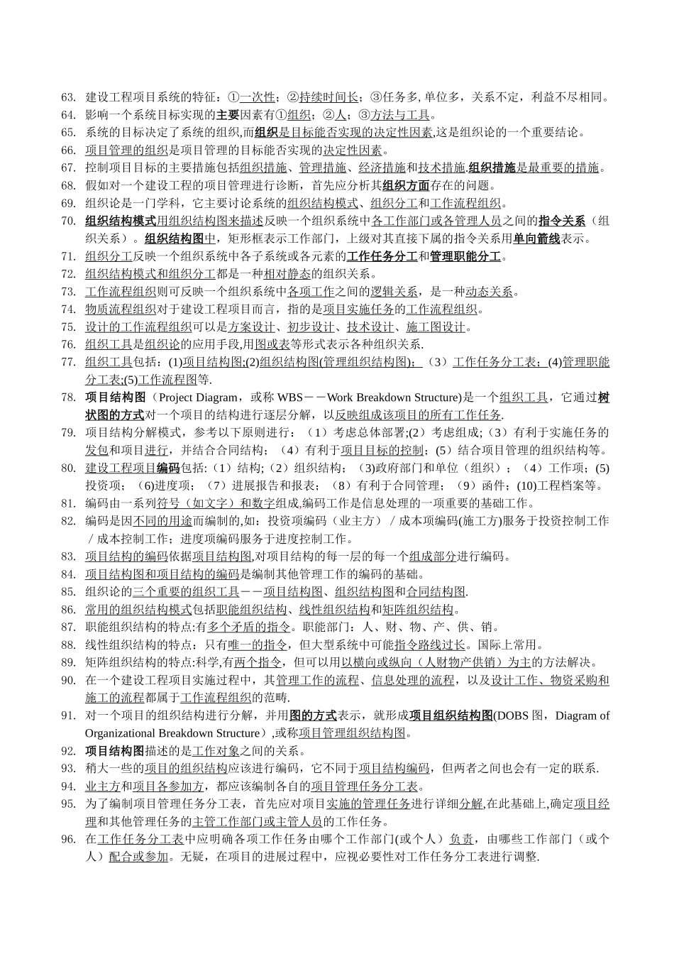 二级建造师考试施工管理理解笔记_第3页