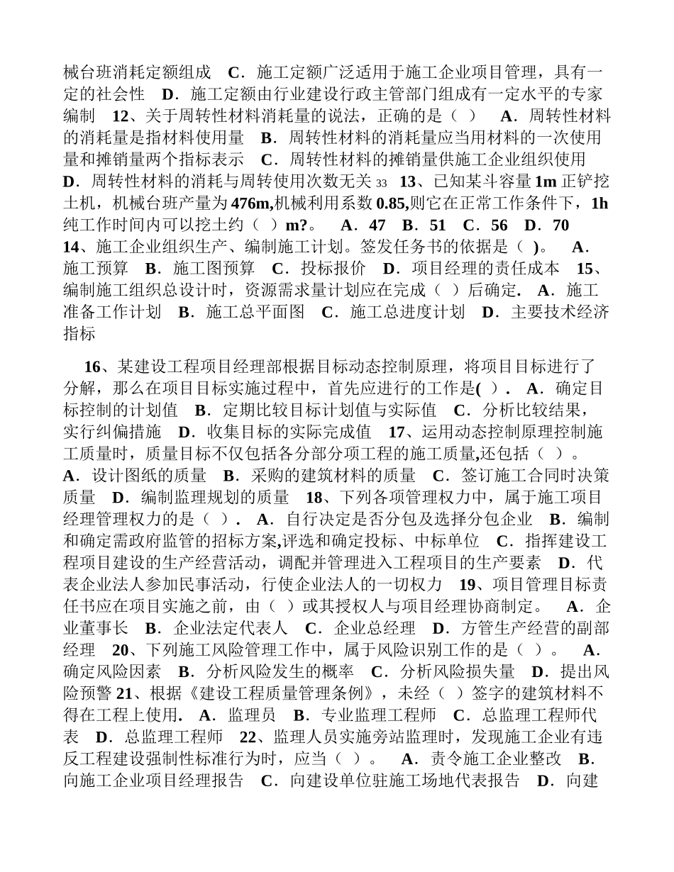 二级建造师考试施工管理真题及答案(管理)_第2页