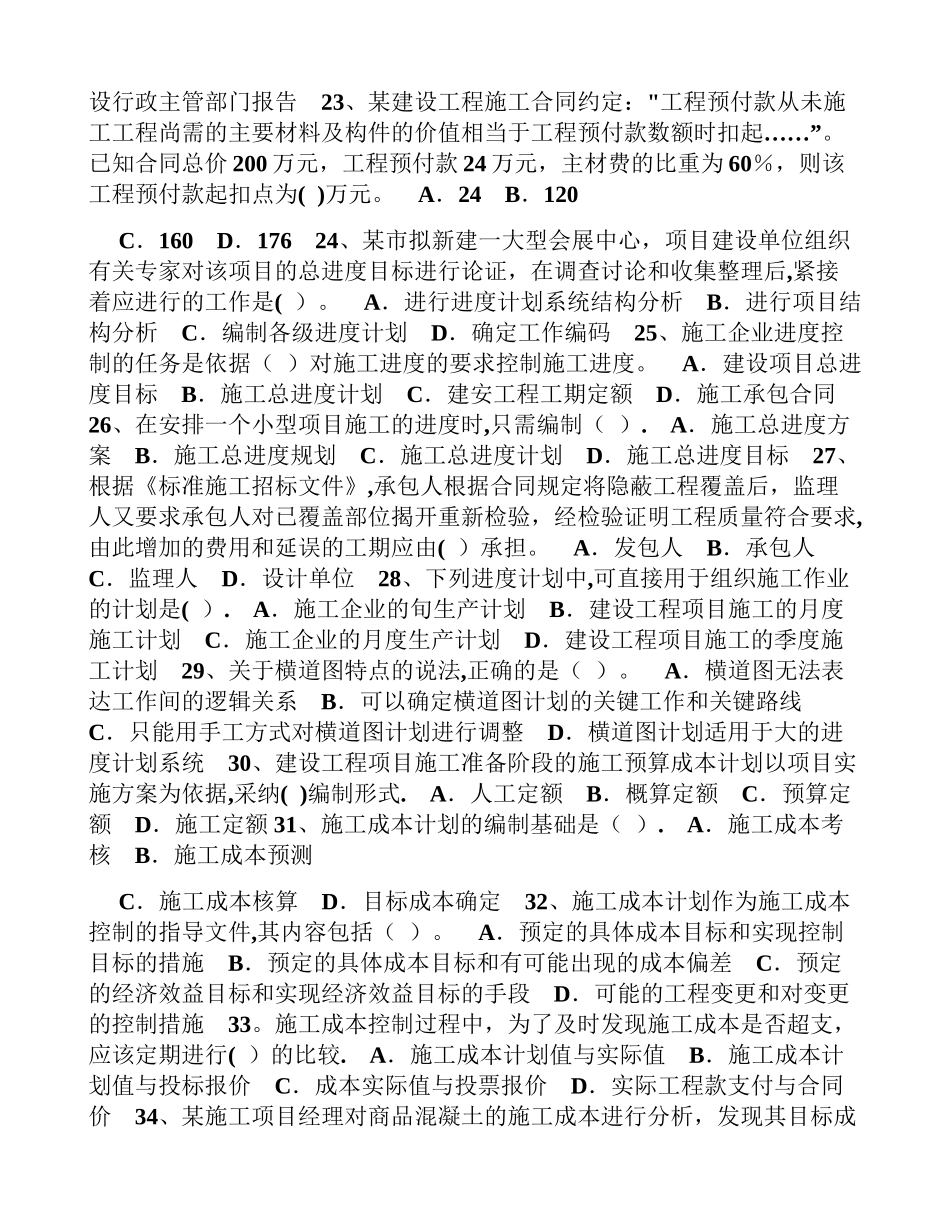 二级建造师考试施工管理真题及答案(管理)_第3页