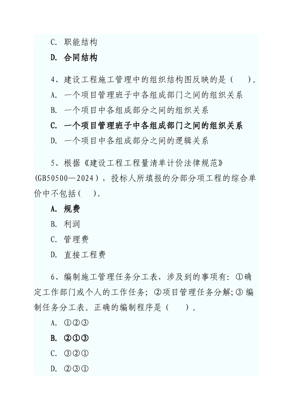 二级建造师考试施工管理真题及答案_第2页