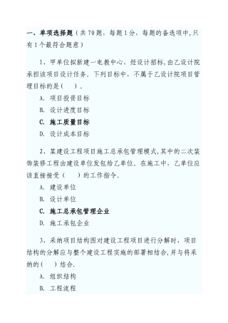 二级建造师考试施工管理真题及答案