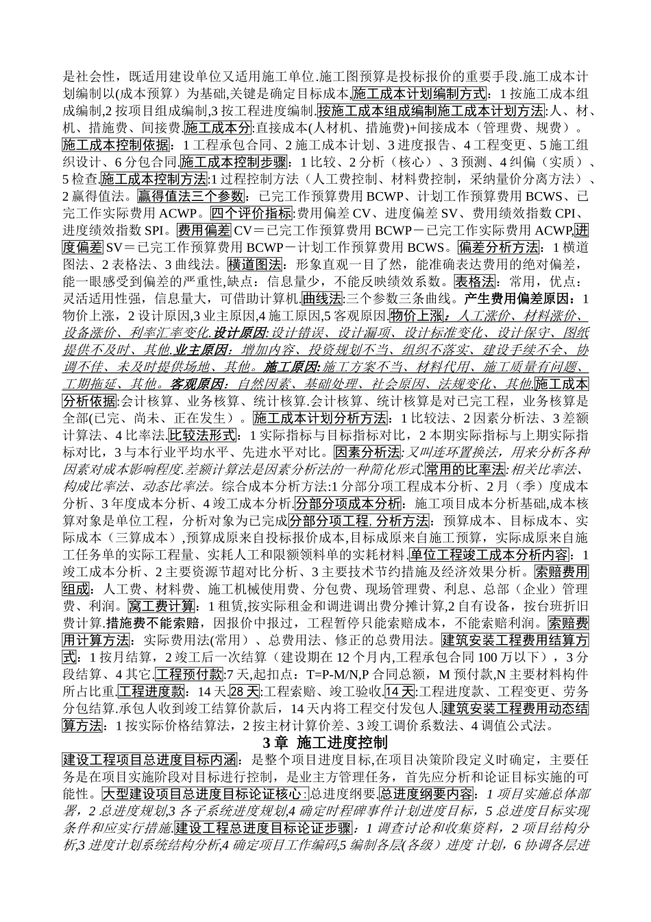 二级建造师考试施工管理复习提纲_第3页