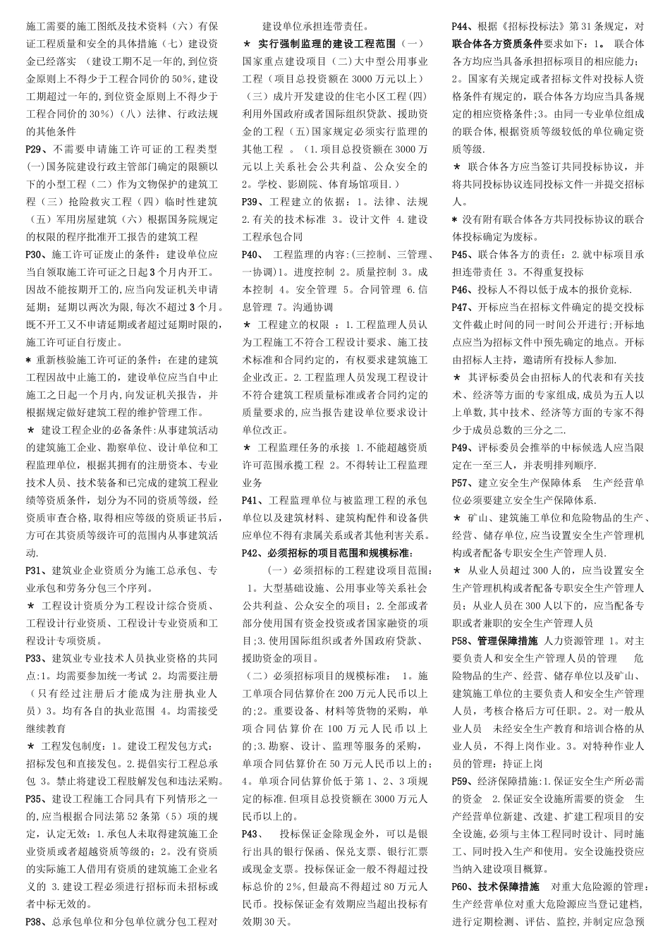 二级建造师考试法规重点总结_第2页