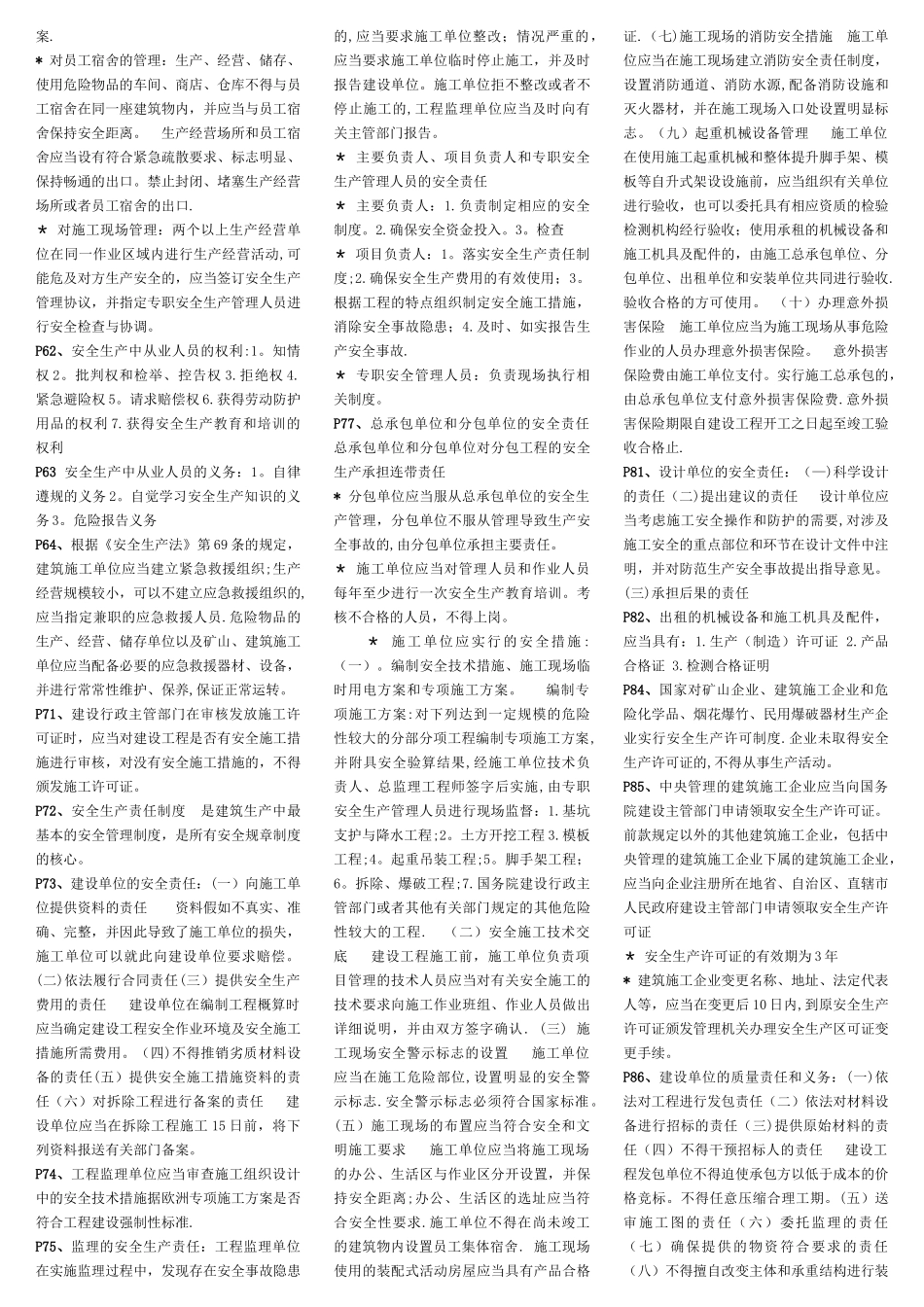 二级建造师考试法规重点总结_第3页