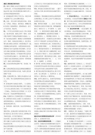 二级建造师考试法规重点总结