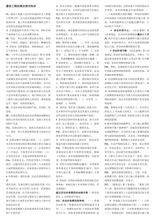 二级建造师考试法规考前核心重点