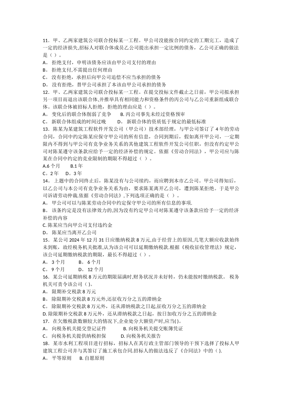 二级建造师考试版建设工程法规及相关知识复习题集_第2页