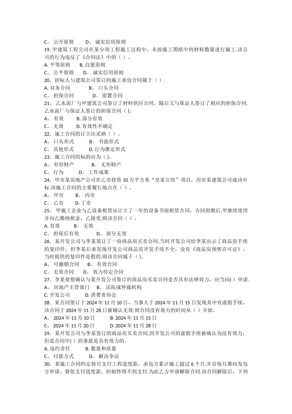 二级建造师考试版建设工程法规及相关知识复习题集_第3页