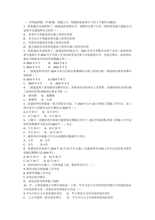二级建造师考试版建设工程法规及相关知识复习题集