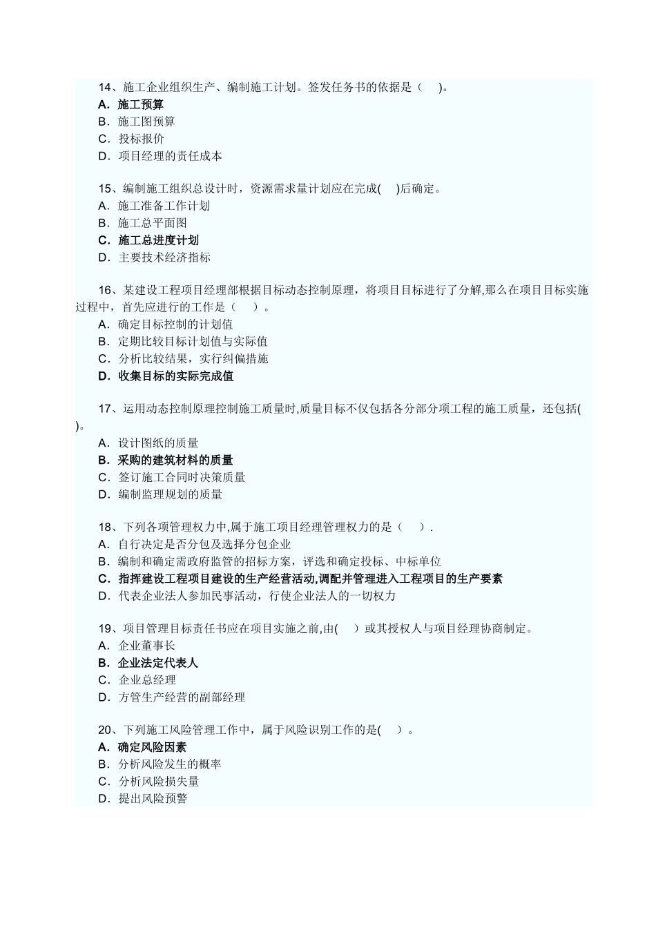 二级建造师考试施工管理真题及答案完整文字版_第3页