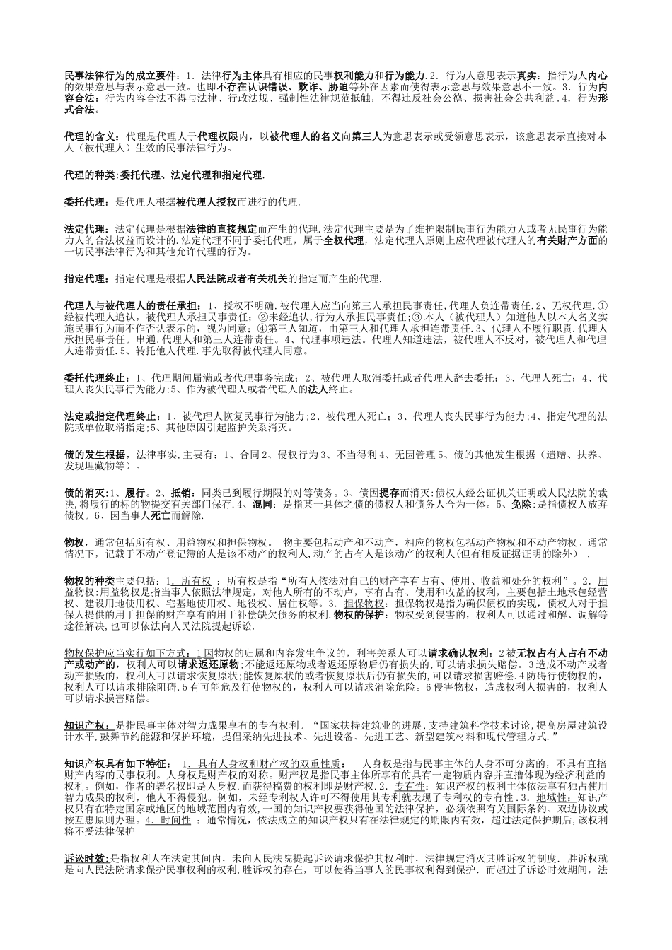 二级建造师考试法规及相关知识重点及整理要点_第2页
