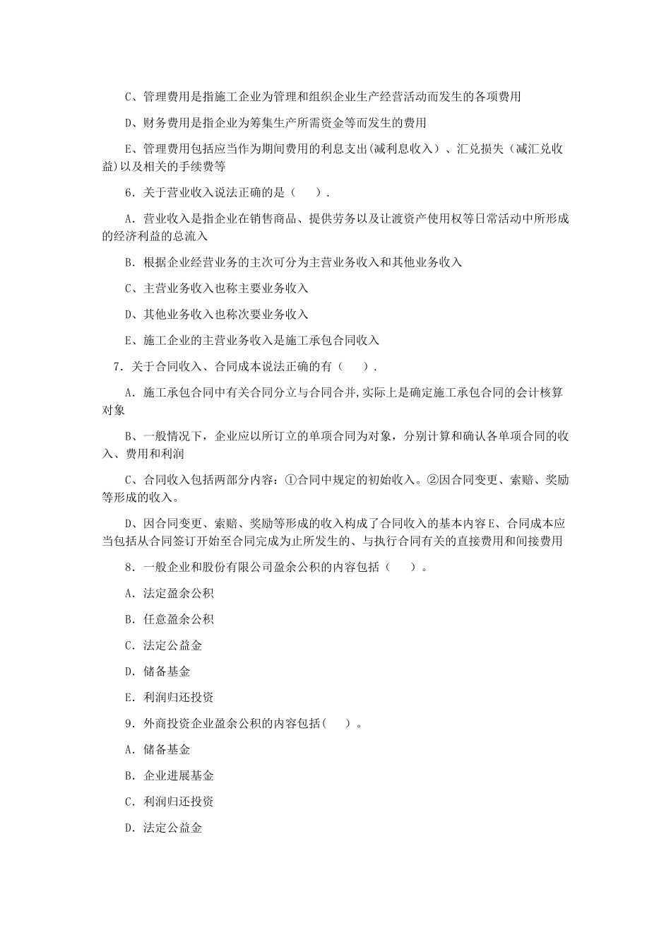 二级建造师考试法规知识试题解析_第2页